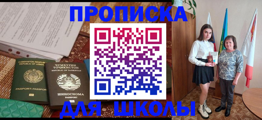 регистрация для школы в Юрьевце